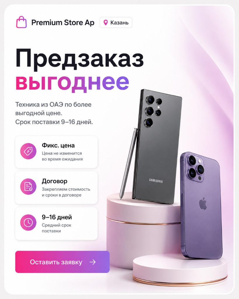 Предзаказ выгоднее